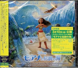 モアナと伝説の海 オリジナル・サウンドトラック ＜日本語版＞
