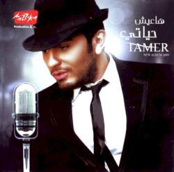هاعيش حياتي