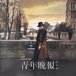 青年晚報