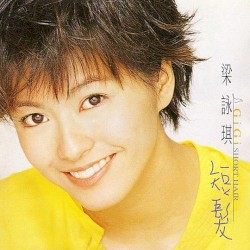 「短髮」口香糖 Remix 舞曲混音版 10+2 國際版