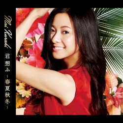 想你 ～春夏秋冬～