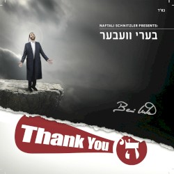 טענקיו השם