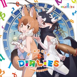 けものフレンズキャラクターソングアルバム「MIRACLE DIALIES」