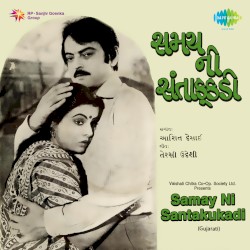 સમય ની સંતાકુકડી