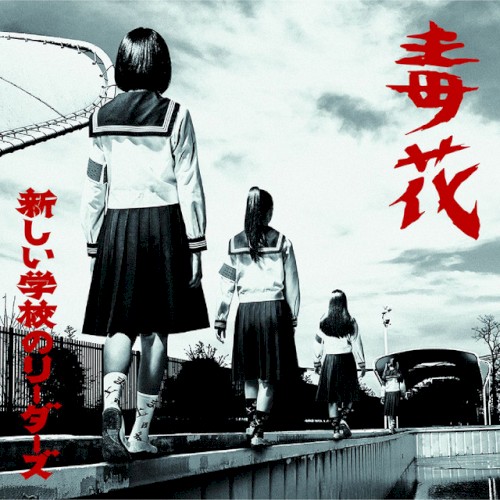 dokubana