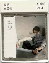 The Collection: Story Op.2