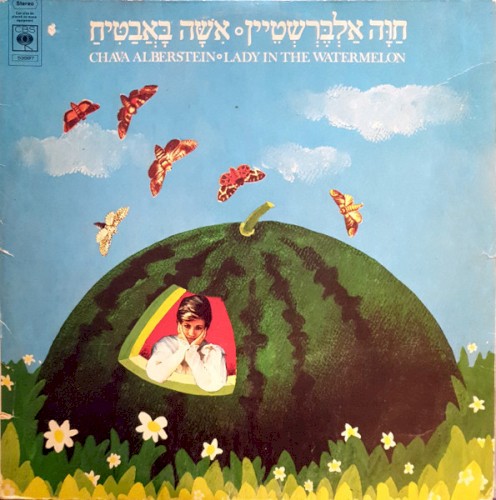 אִשָּׁה בָּאֲבַטִּיחַ
