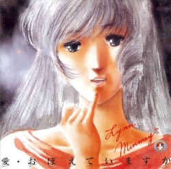 映画「超時空要塞マクロス」愛・おぼえていますか<音楽篇>オリジナル・サウンドトラック