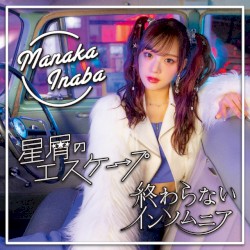 星屑のエスケープ／終わらないインソムニア