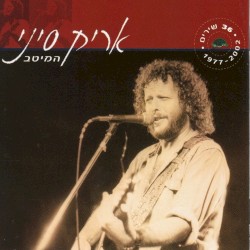 המיטב 1977–2002