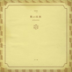 Kazu no minzoku
