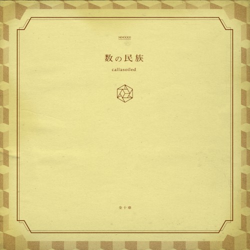 Kazu no minzoku