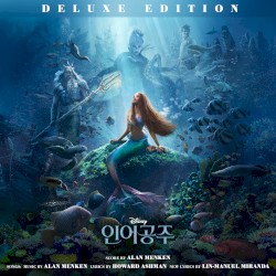 인어공주 (deluxe edition)