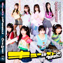 キューにストップできません!