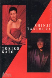 加藤登紀子・谷村新司 ベスト