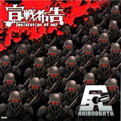 宣戦布告