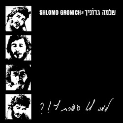 למה לא סיפרת לי