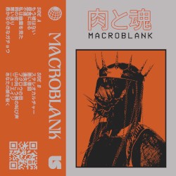 肉と魂 ep (tape edition)