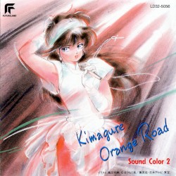きまぐれオレンジ☆ロード Sound Color 2 +2