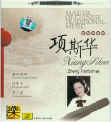 中国筝曲名演集