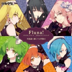 ツキウタ。Flunaユニットソング「Fluna!」