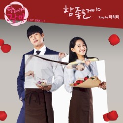Way to go, Jang Mi (Original Television Soundtrack), Pt. 1