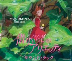 Arrietty: Karigurashi no Arrietty