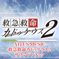 ATLUS MUSIC 救急救命カドゥケウス2 サウンドトラック