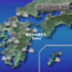 現在の地域条件 (Redux)