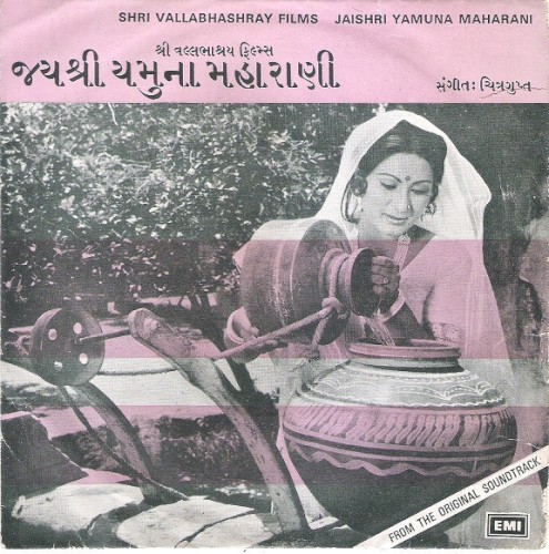 જયશ્રી યમુના મહારાણી
