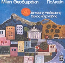 Πολιτεία Α / Πολιτεία Β