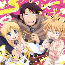 TVアニメ「異種族レビュアーズ」オープニングテーマ「イこうぜ☆パラダイス」/エンディングテーマ「ハナビラ音頭」