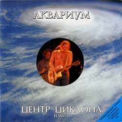 Центр циклона (disc 2)