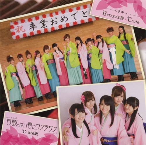 イベントV「甘酸っぱい春にサクラサク」