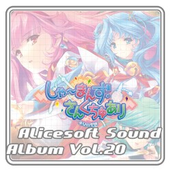 Alice Sound Album vol.20 (Original Soundtrack)