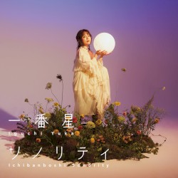 TVアニメ「異世界おじさん」エンディングテーマ「一番星ソノリティ」