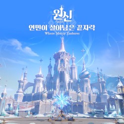 원신 - 연민이 살아남은 끝자락 (Original Game Soundtrack)