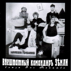 Внештатный командир земли