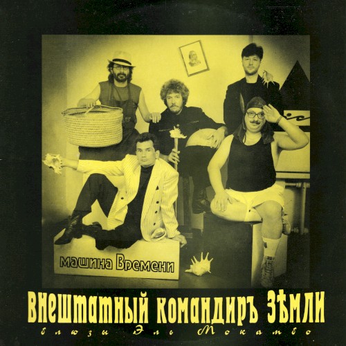 Внештатный командир земли