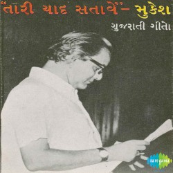 Tari Yaad Satave: Gujrati Geeto