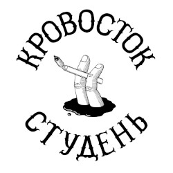Студень (instrumental)