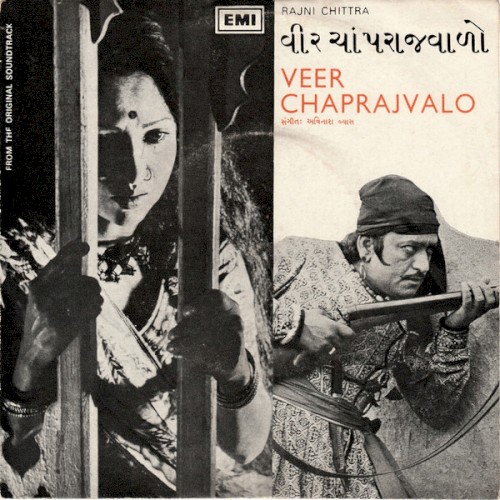 વીર ચાંપરાજવાળો