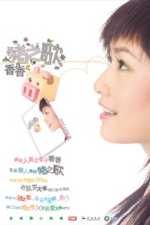 豬之歌