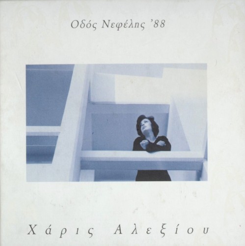 Nefelis Str. '88