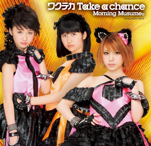 ワクテカ Take a chance / 普通の少女A