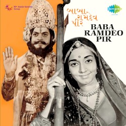બાબા રામદેવ પીર