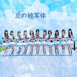 夏の被写体