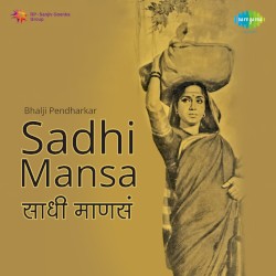 साधी माणसं