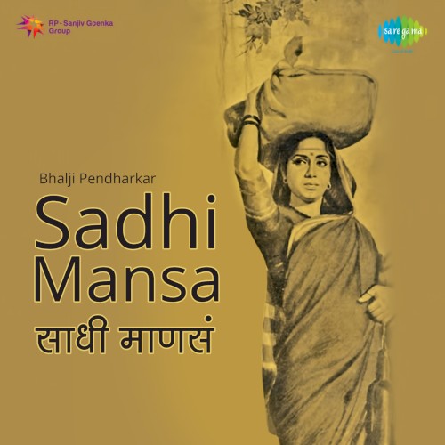 साधी माणसं