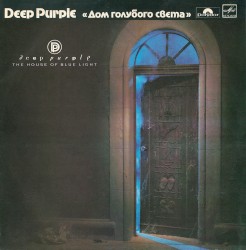 Дом голубого света = The House of Blue Light